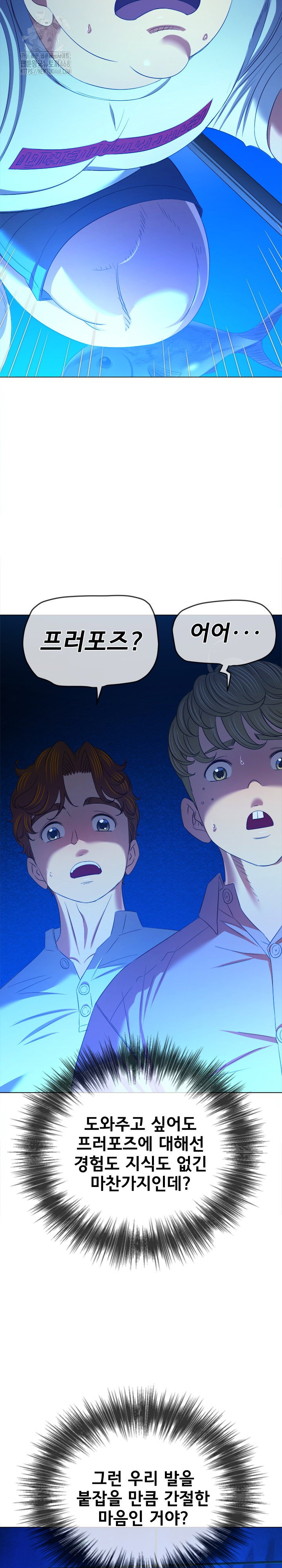 my-high-school-bully-raw-chap-270-17