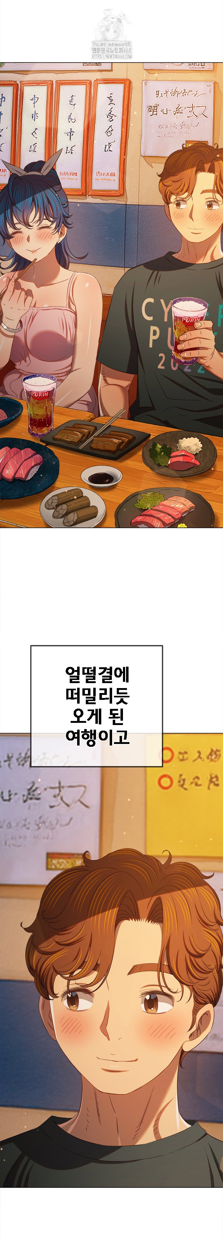 my-high-school-bully-raw-chap-272-19