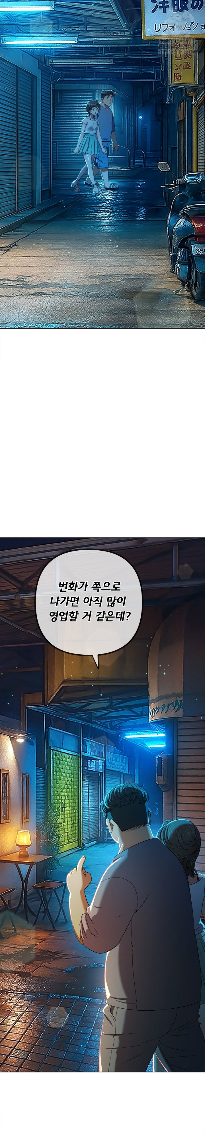 my-high-school-bully-raw-chap-278-2
