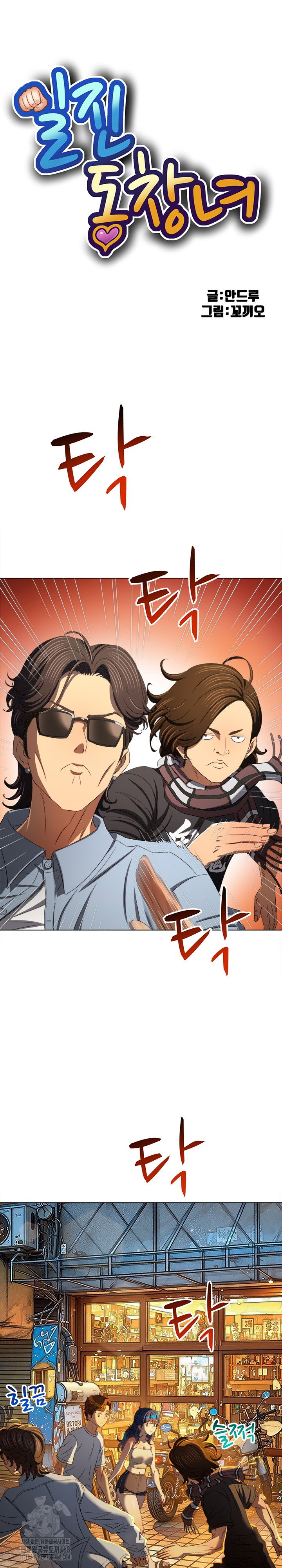 my-high-school-bully-raw-chap-279-1