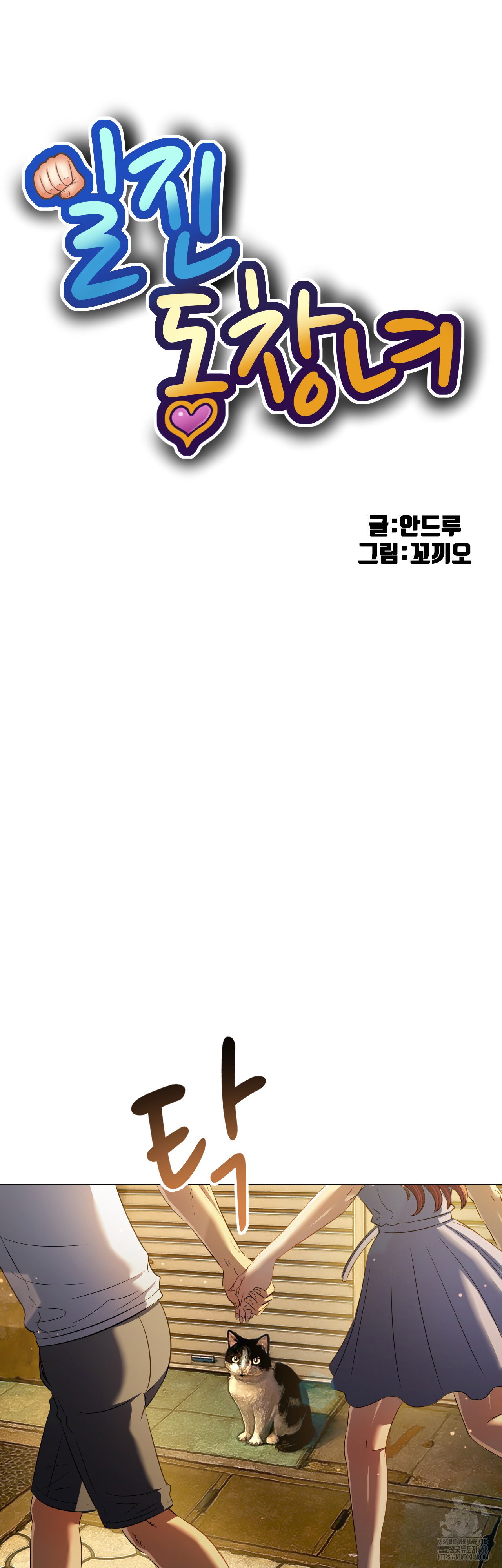 my-high-school-bully-raw-chap-280-1
