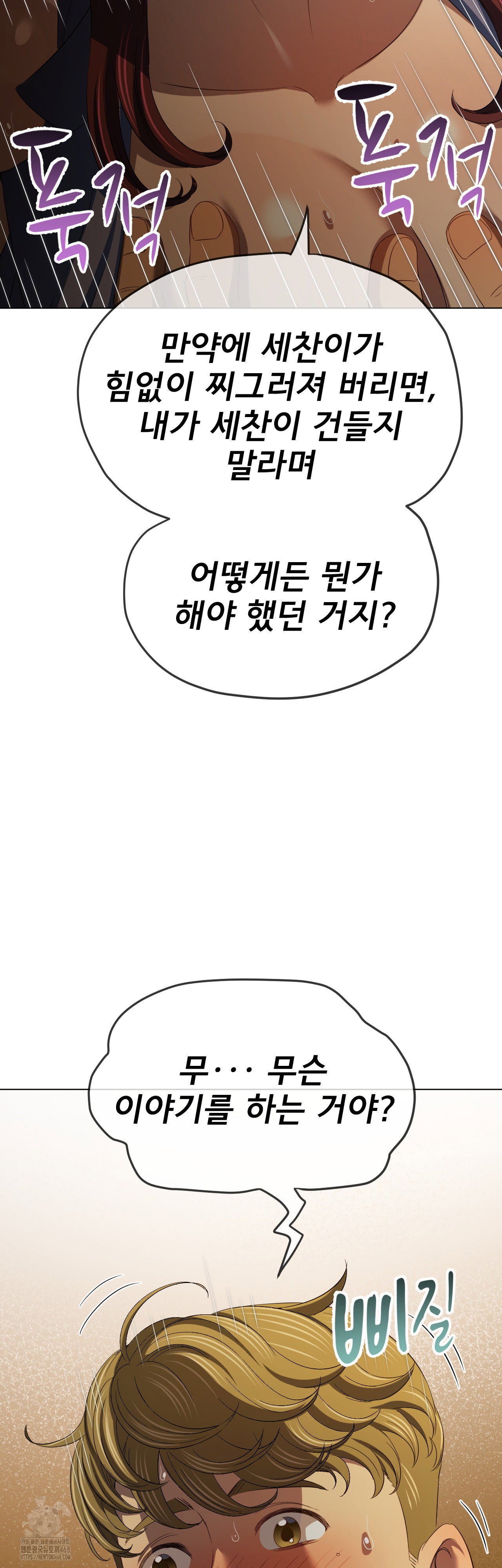 my-high-school-bully-raw-chap-280-35