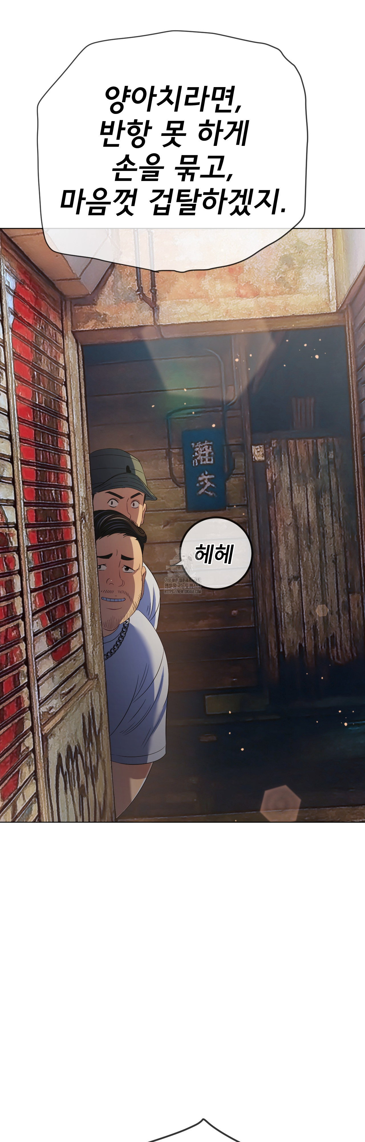 my-high-school-bully-raw-chap-280-53