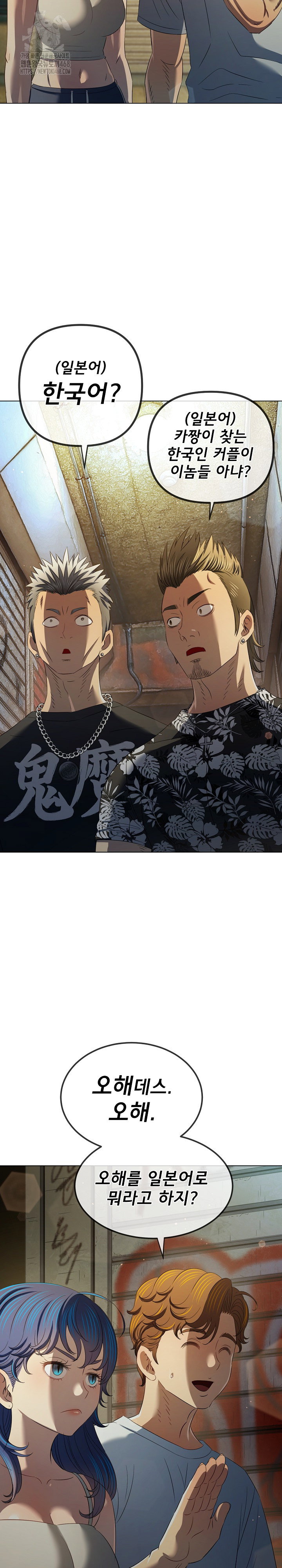 my-high-school-bully-raw-chap-282-23