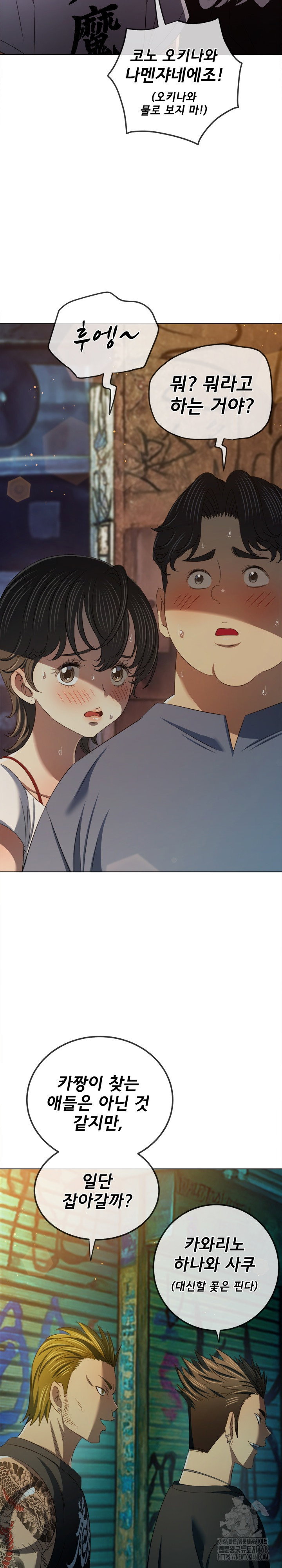 my-high-school-bully-raw-chap-283-15