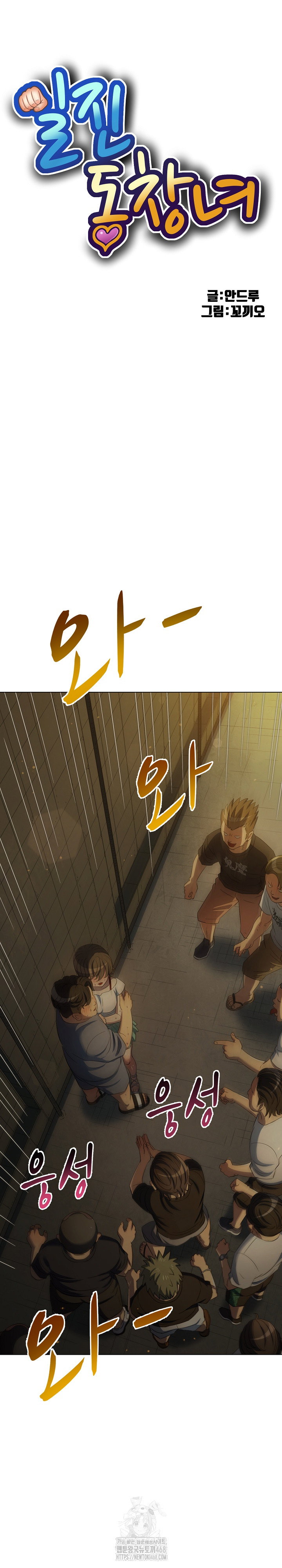 my-high-school-bully-raw-chap-284-1