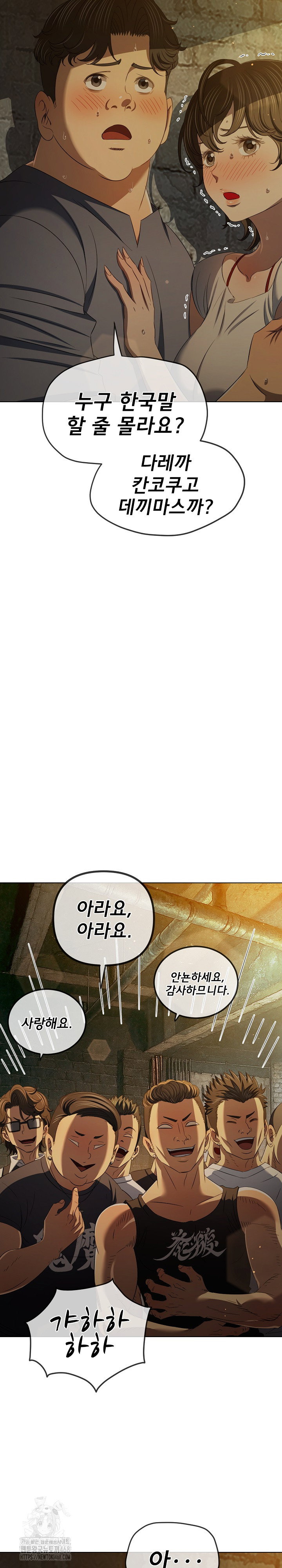 my-high-school-bully-raw-chap-284-3