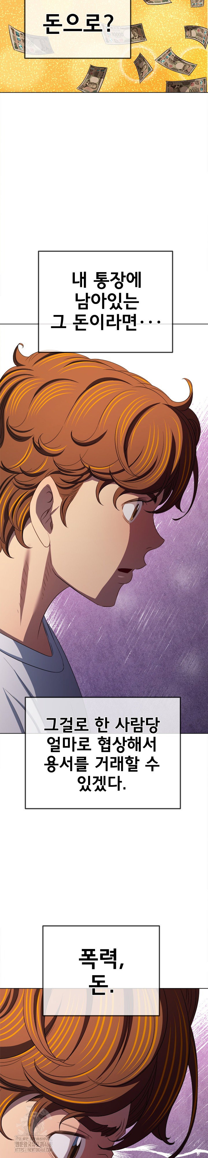 my-high-school-bully-raw-chap-285-10