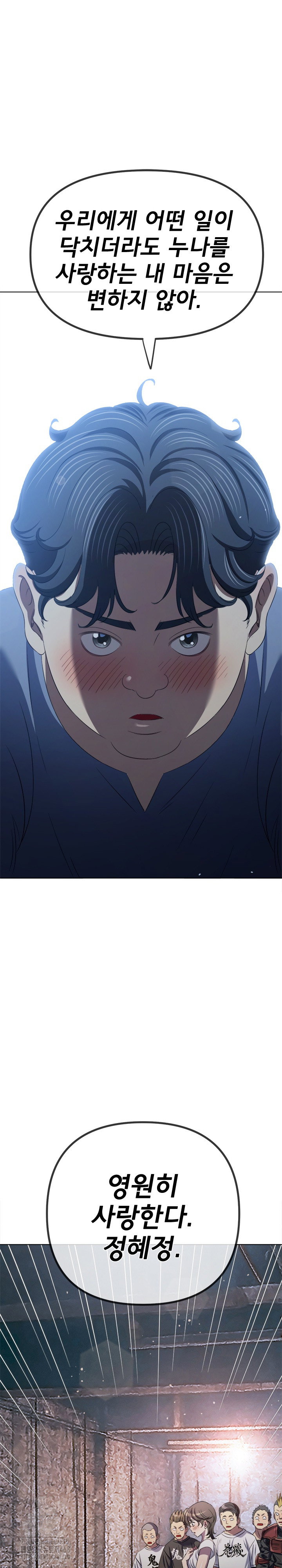 my-high-school-bully-raw-chap-286-18