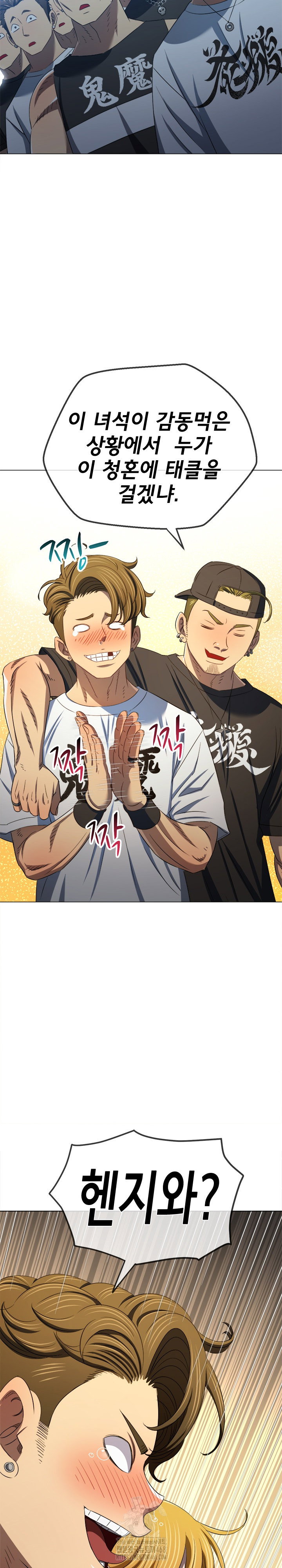 my-high-school-bully-raw-chap-286-24