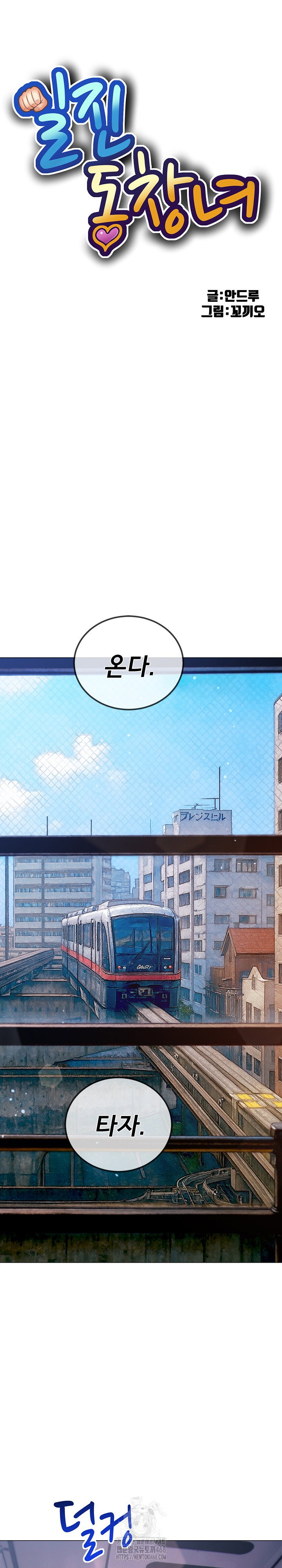 my-high-school-bully-raw-chap-287-1