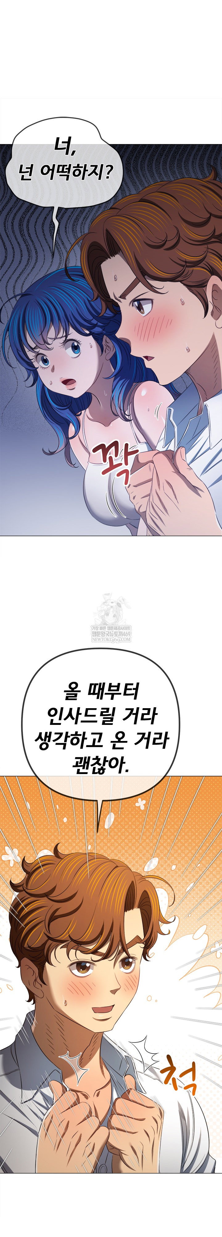 my-high-school-bully-raw-chap-290-14