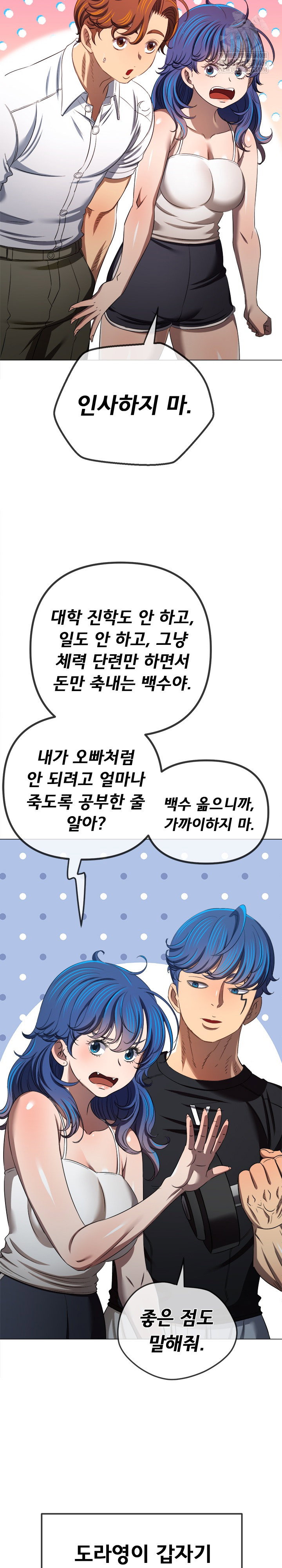 my-high-school-bully-raw-chap-290-17