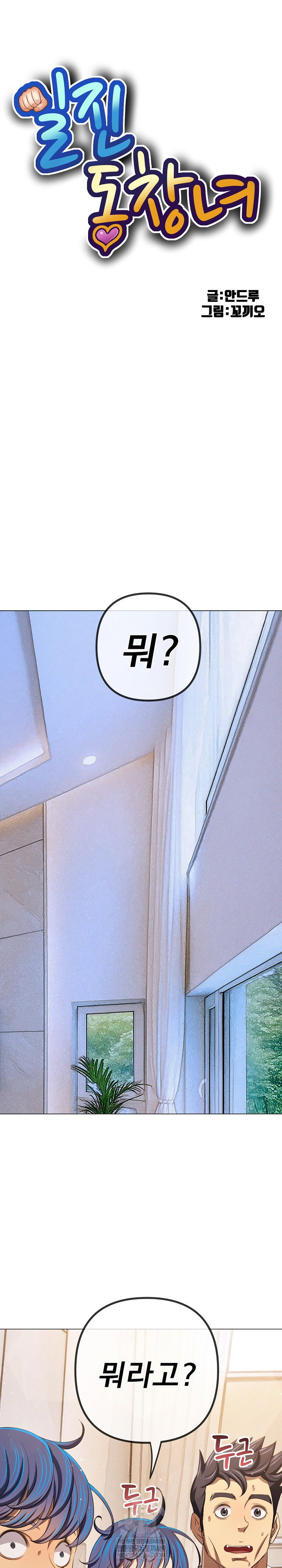 my-high-school-bully-raw-chap-291-1