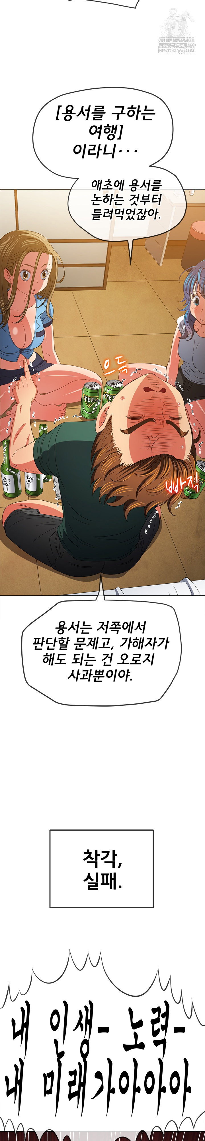 my-high-school-bully-raw-chap-292-26