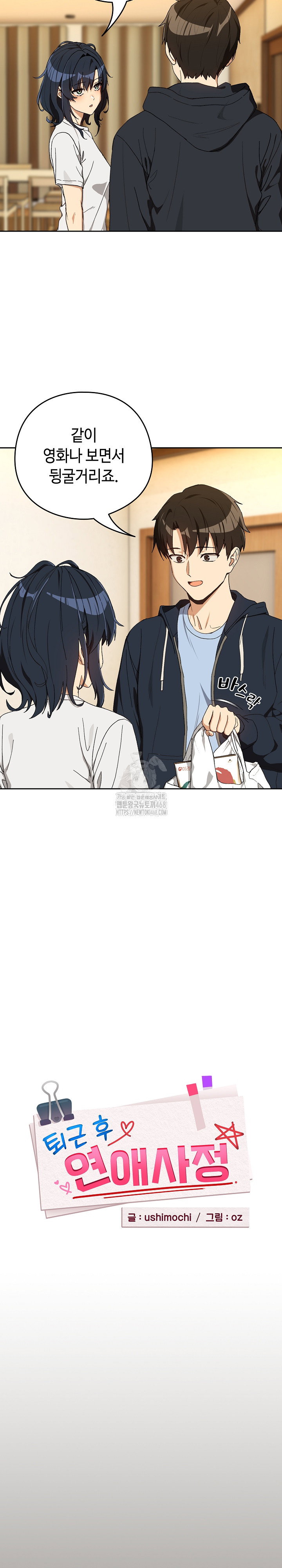 after-work-love-affairs-raw-chap-100-4