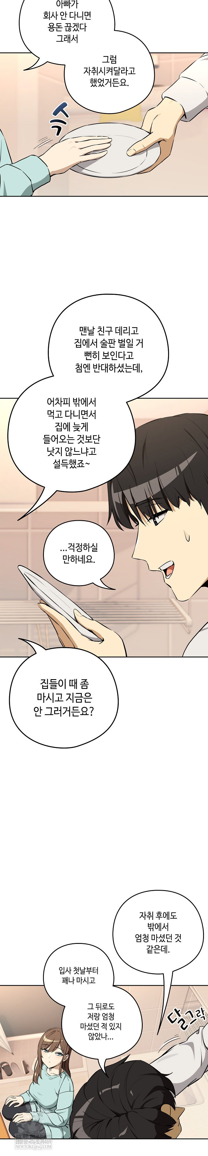 after-work-love-affairs-raw-chap-118-13