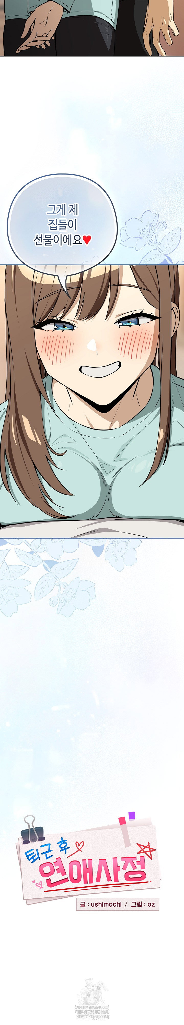 after-work-love-affairs-raw-chap-119-3