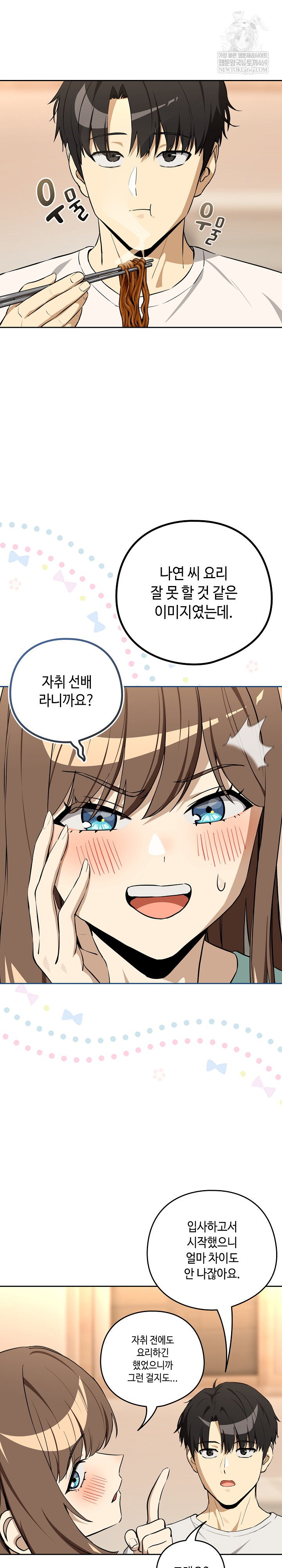 after-work-love-affairs-raw-chap-119-7