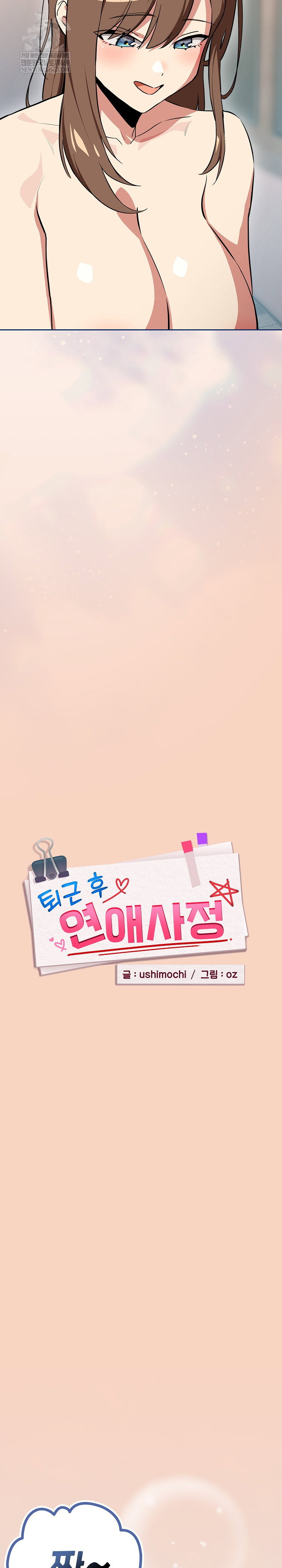 after-work-love-affairs-raw-chap-120-10