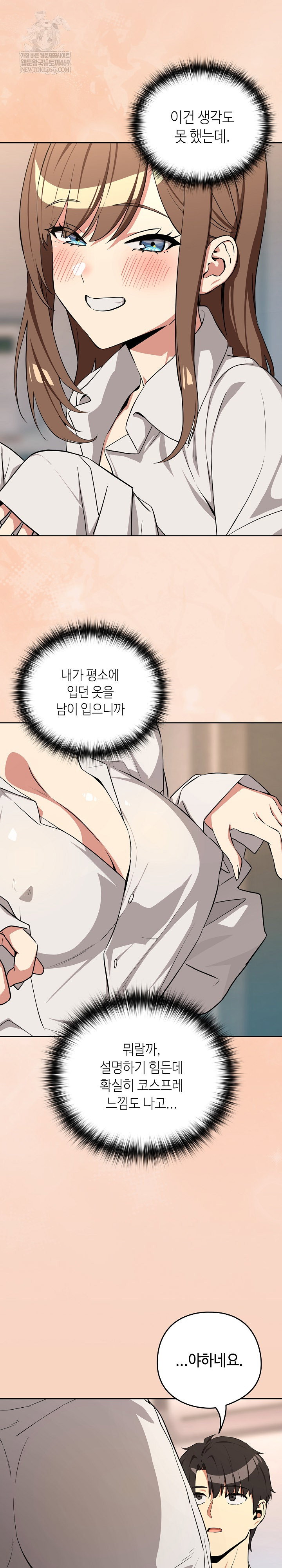 after-work-love-affairs-raw-chap-120-12