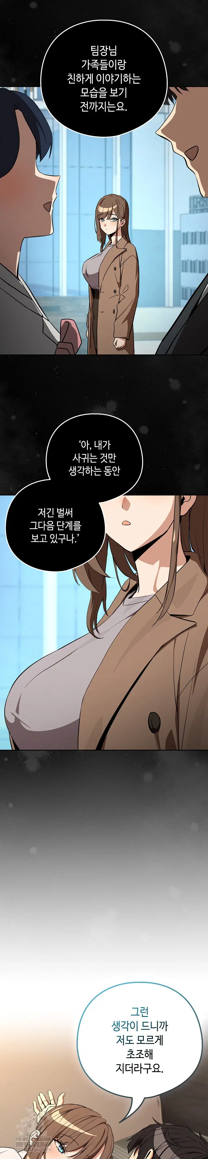 after-work-love-affairs-raw-chap-121-17
