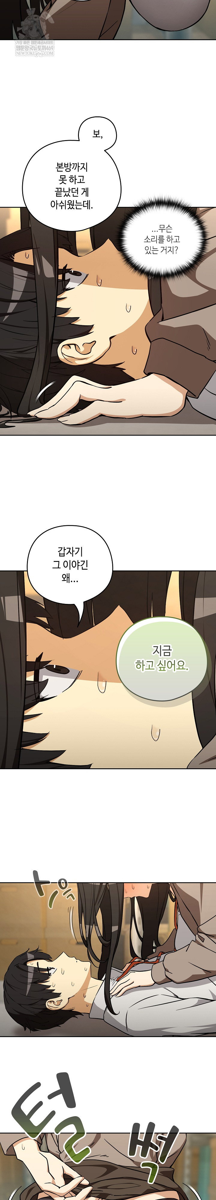 after-work-love-affairs-raw-chap-122-14