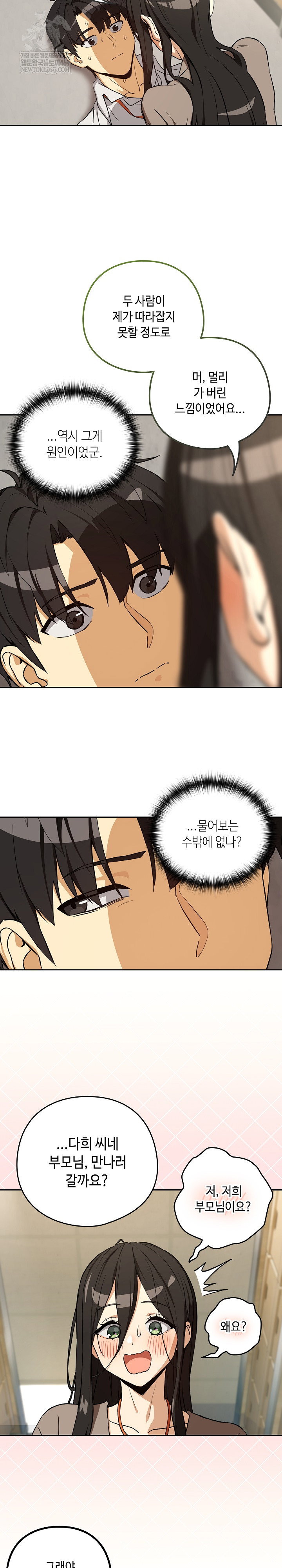 after-work-love-affairs-raw-chap-122-16