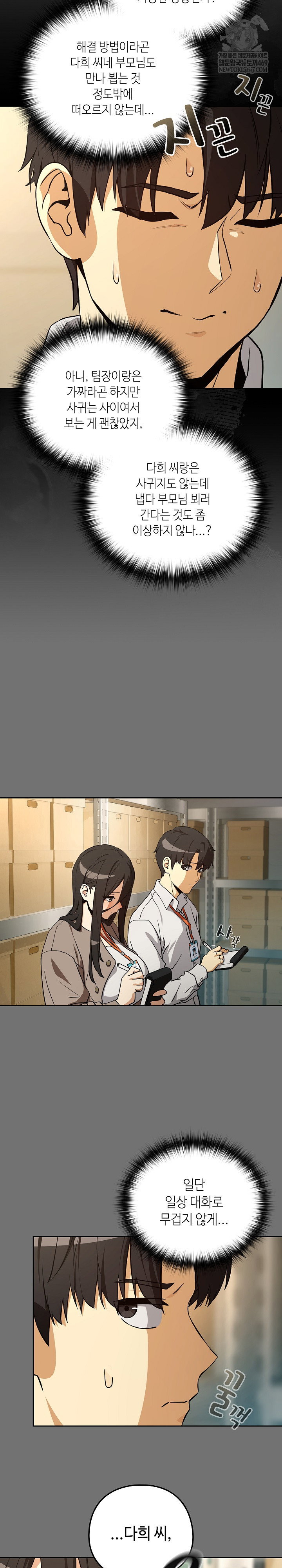 after-work-love-affairs-raw-chap-122-7