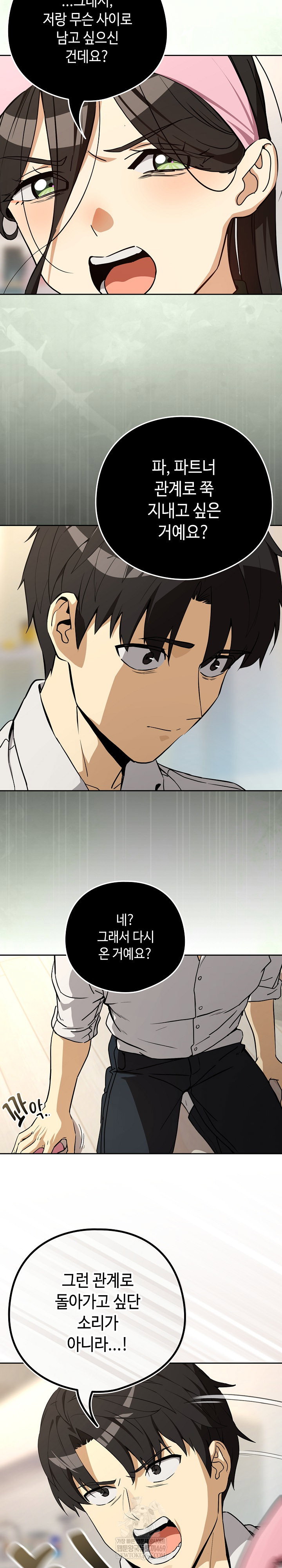 after-work-love-affairs-raw-chap-125-12