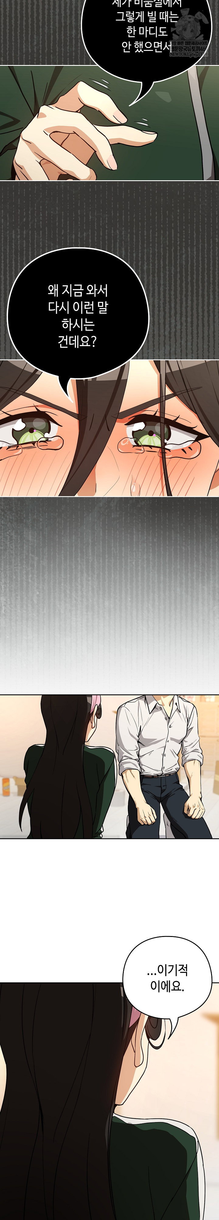 after-work-love-affairs-raw-chap-125-16