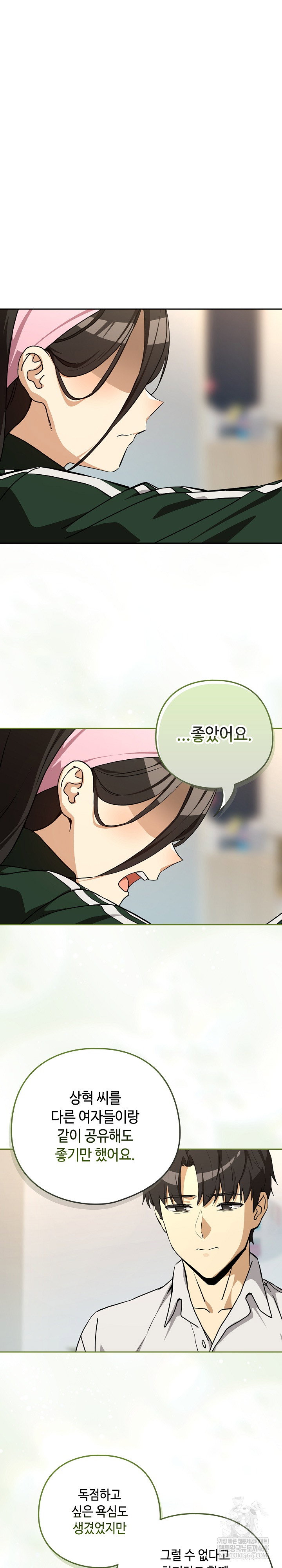 after-work-love-affairs-raw-chap-125-18