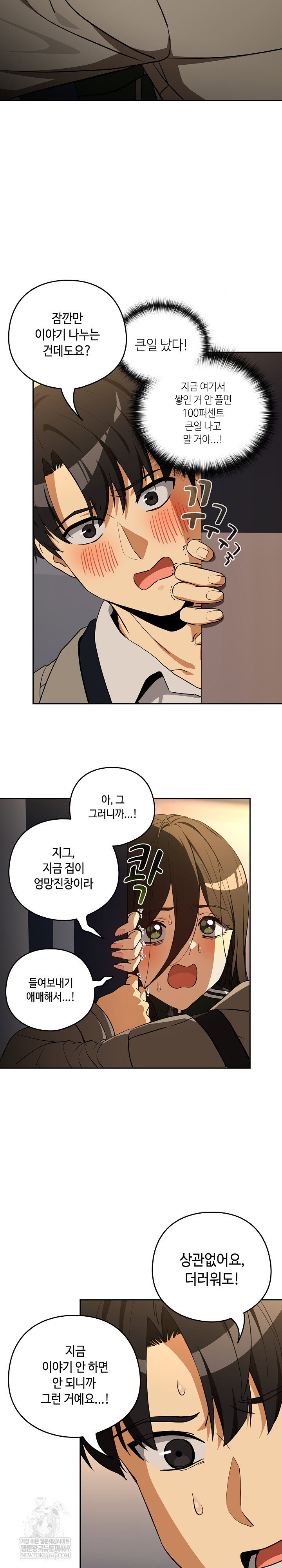 after-work-love-affairs-raw-chap-125-4