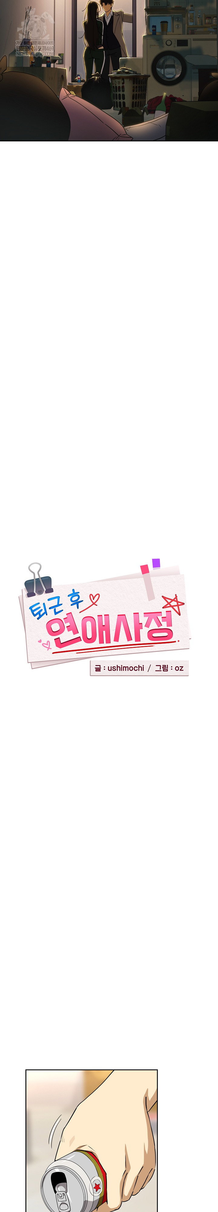 after-work-love-affairs-raw-chap-125-7