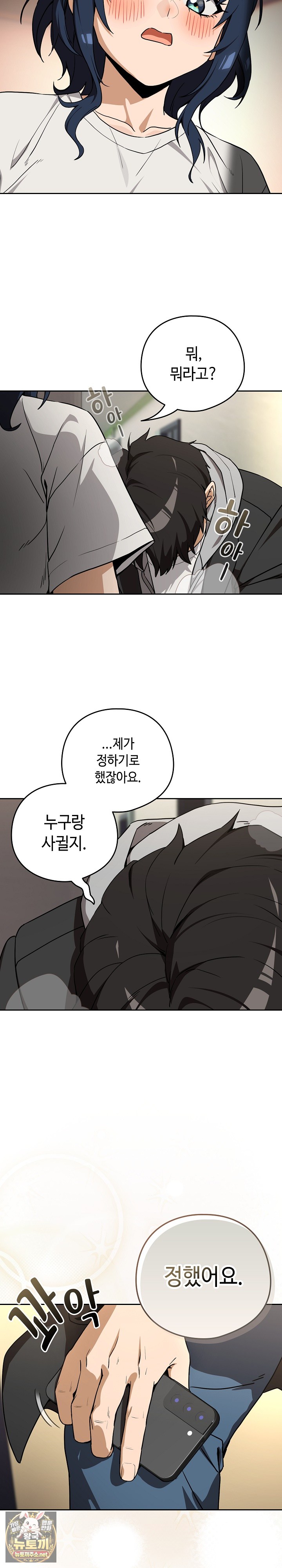after-work-love-affairs-raw-chap-129-6