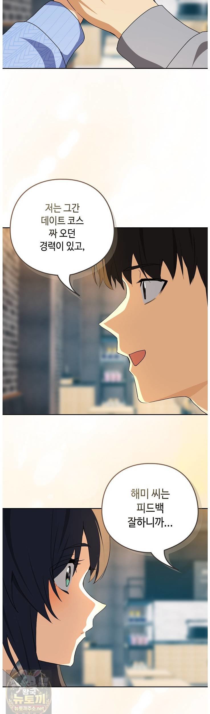 after-work-love-affairs-raw-chap-133-17