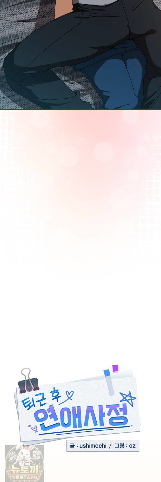 after-work-love-affairs-raw-chap-134-2