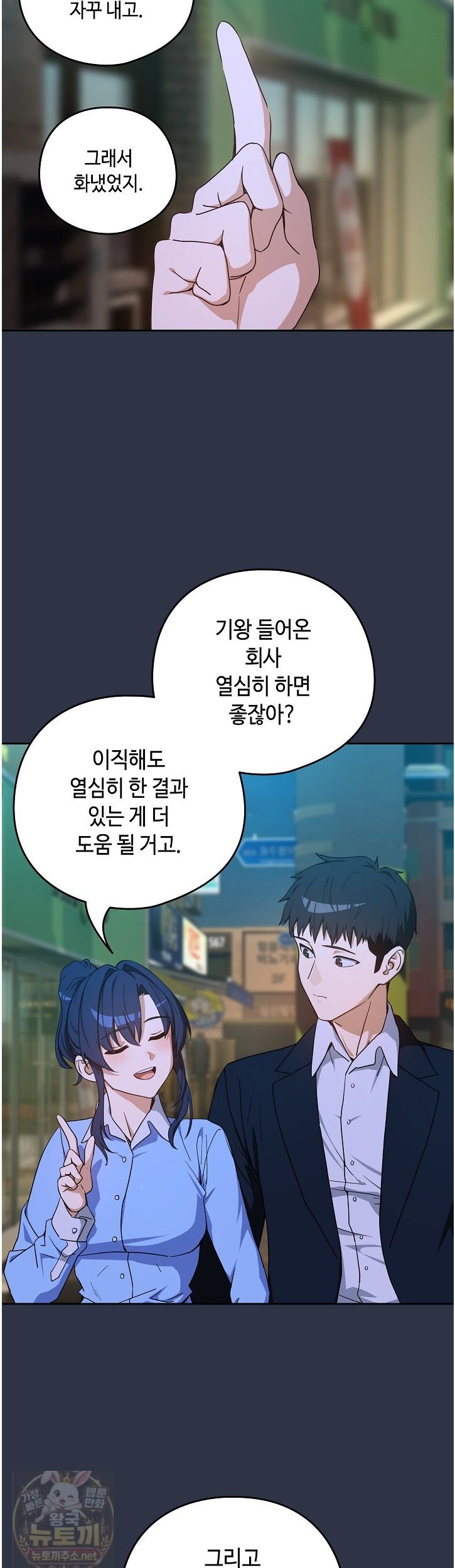 after-work-love-affairs-raw-chap-135-33