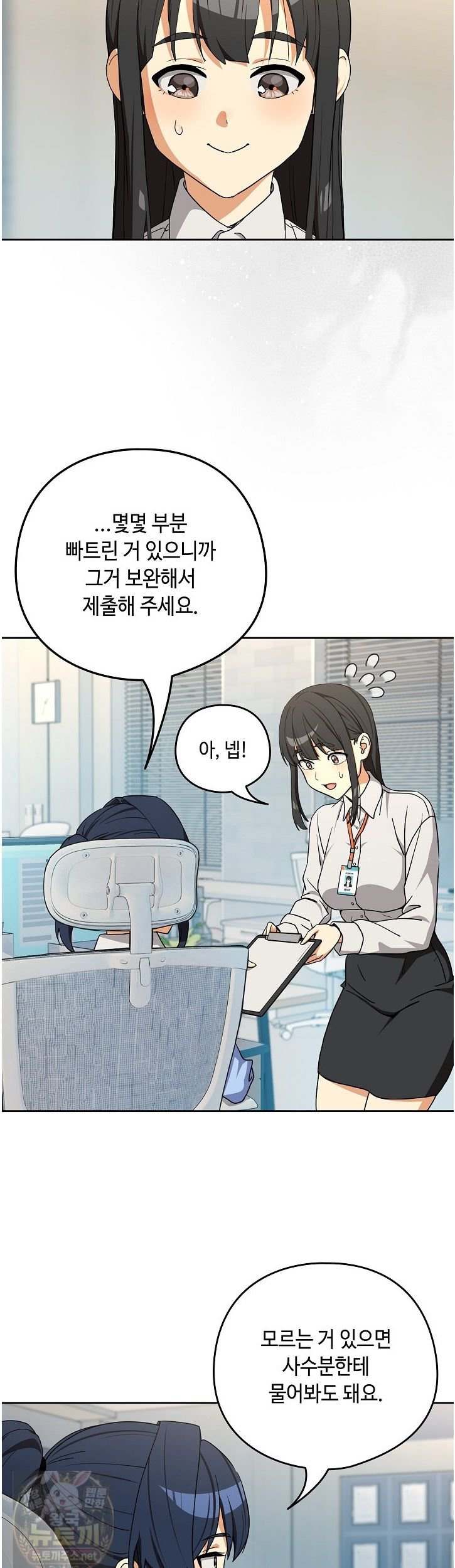 after-work-love-affairs-raw-chap-135-3