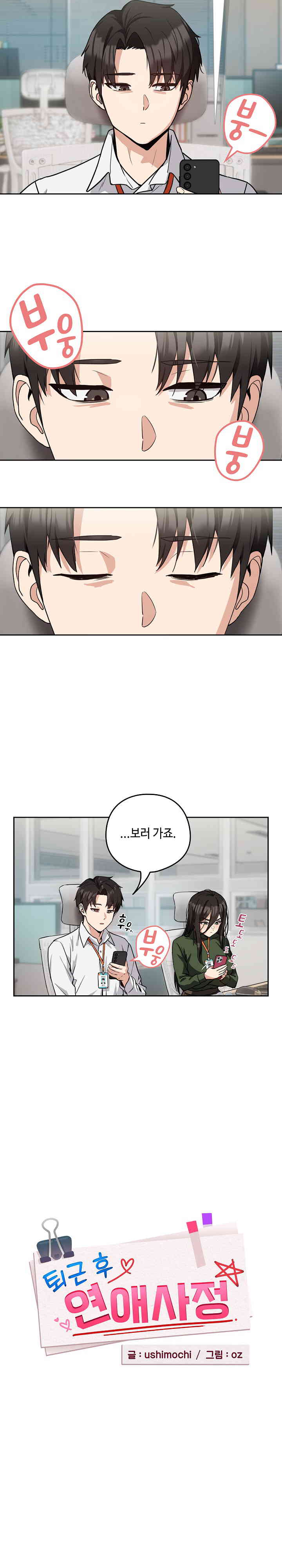 after-work-love-affairs-raw-chap-35-5