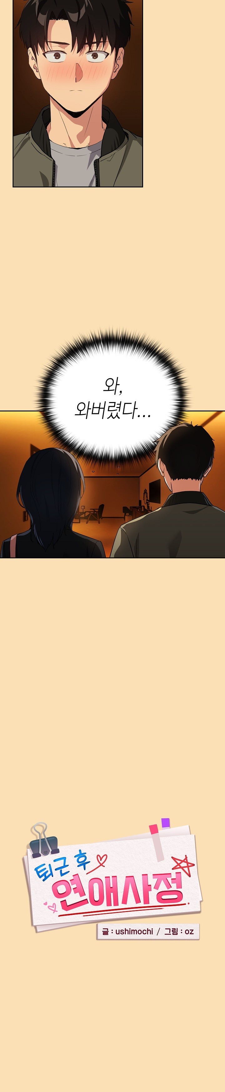 after-work-love-affairs-raw-chap-64-2