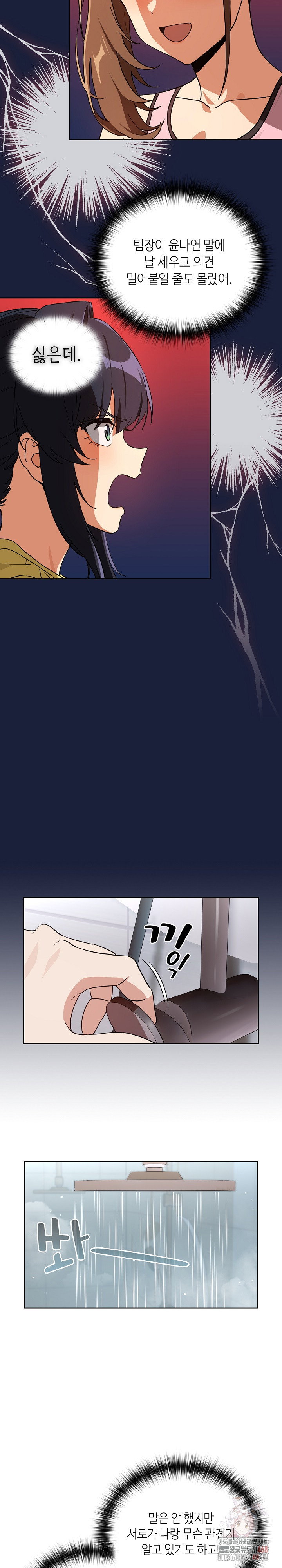 after-work-love-affairs-raw-chap-78-10