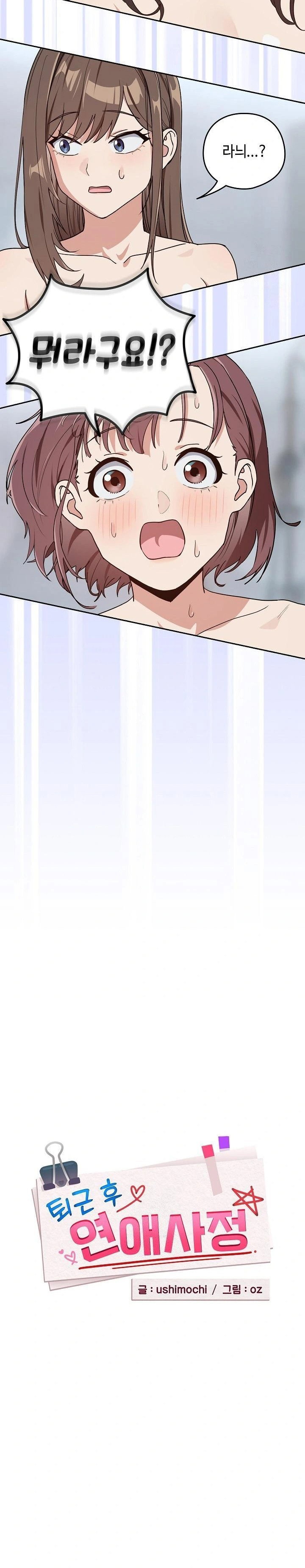 after-work-love-affairs-raw-chap-79-2