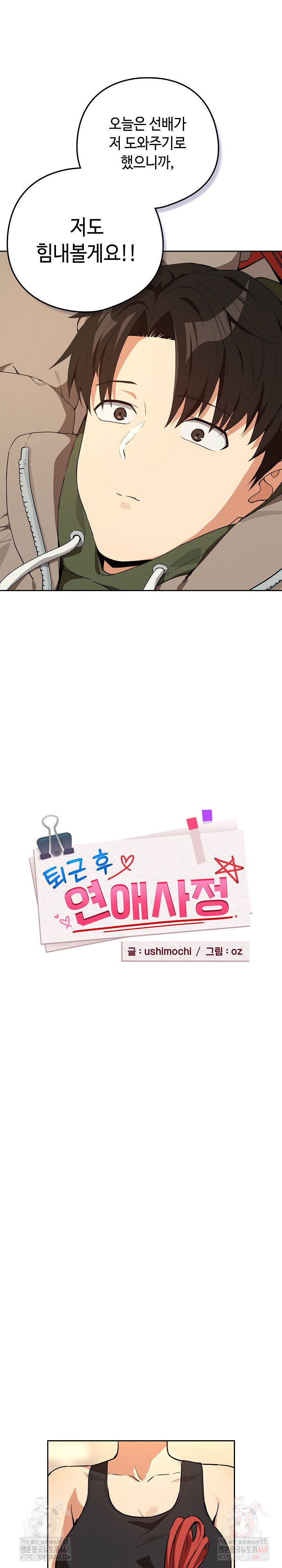 after-work-love-affairs-raw-chap-81-9