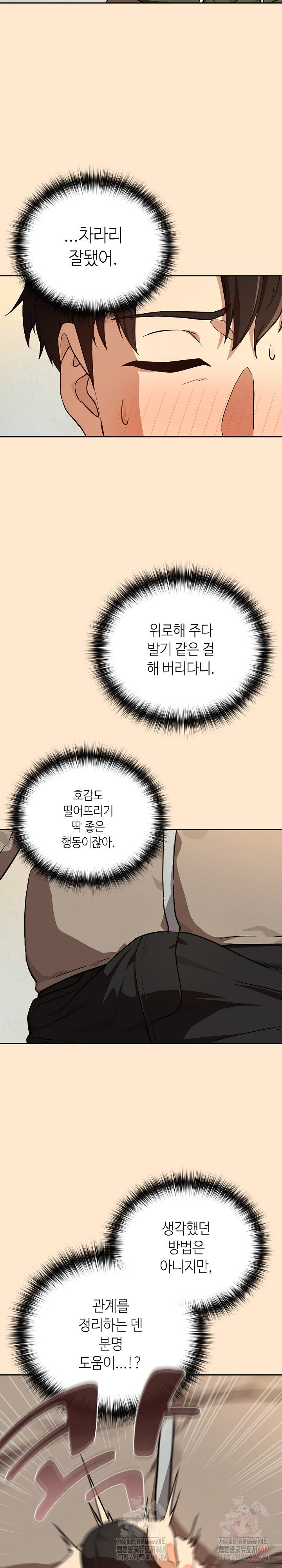 after-work-love-affairs-raw-chap-82-7