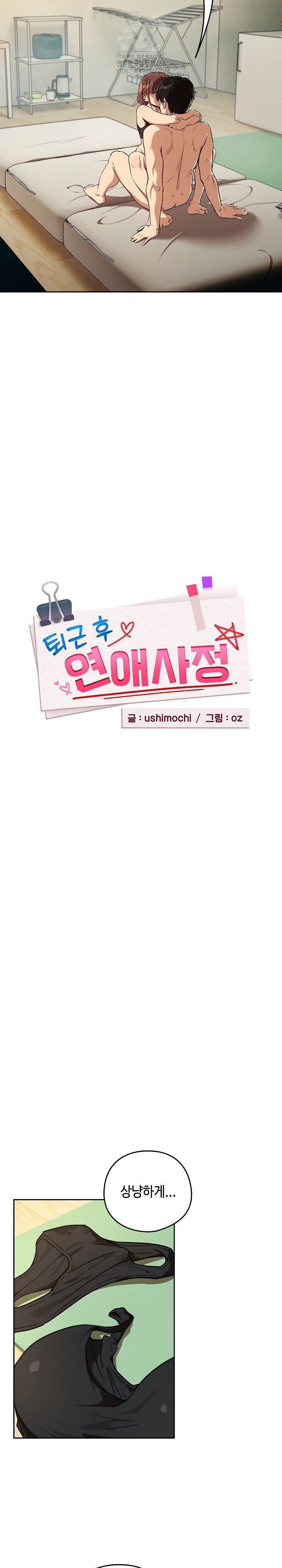 after-work-love-affairs-raw-chap-83-5