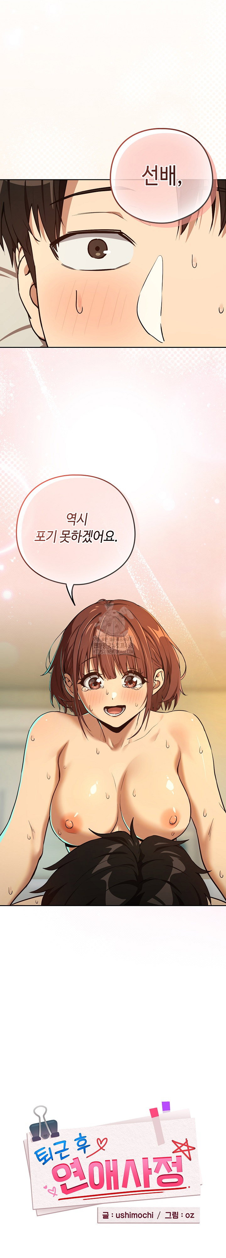 after-work-love-affairs-raw-chap-84-1