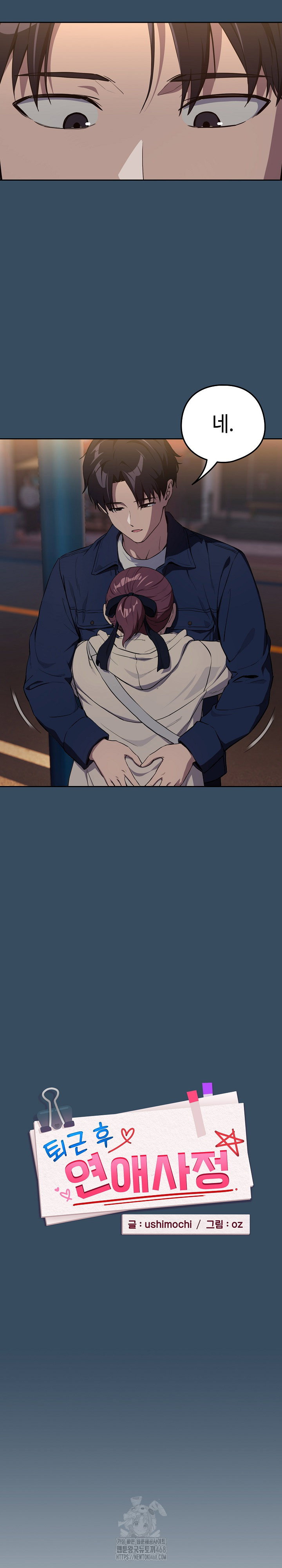 after-work-love-affairs-raw-chap-86-2