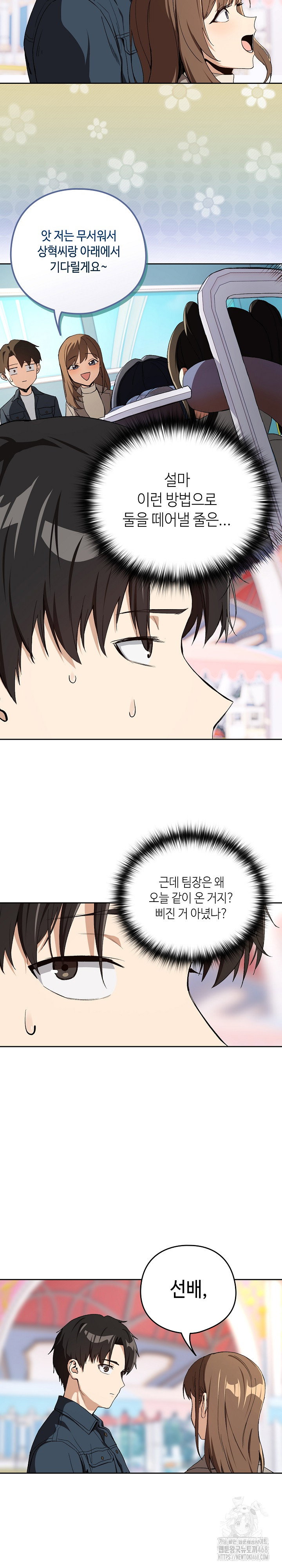 after-work-love-affairs-raw-chap-87-14