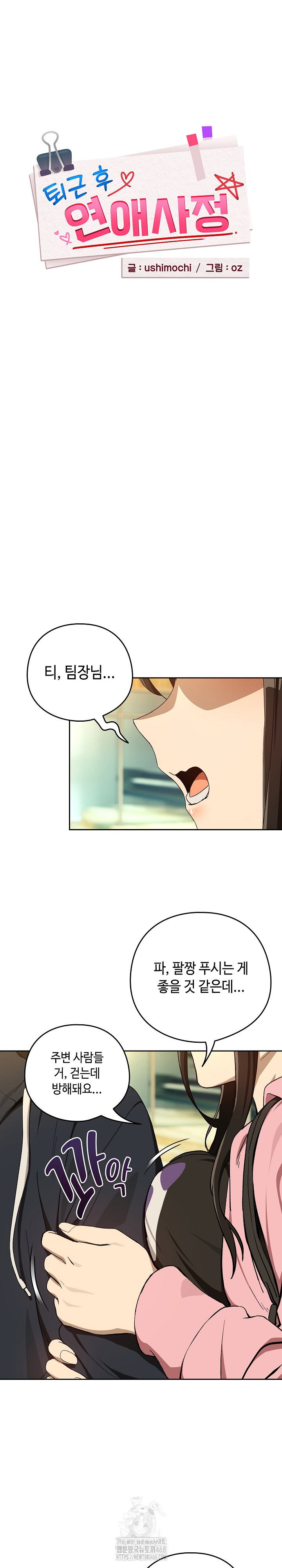after-work-love-affairs-raw-chap-95-4